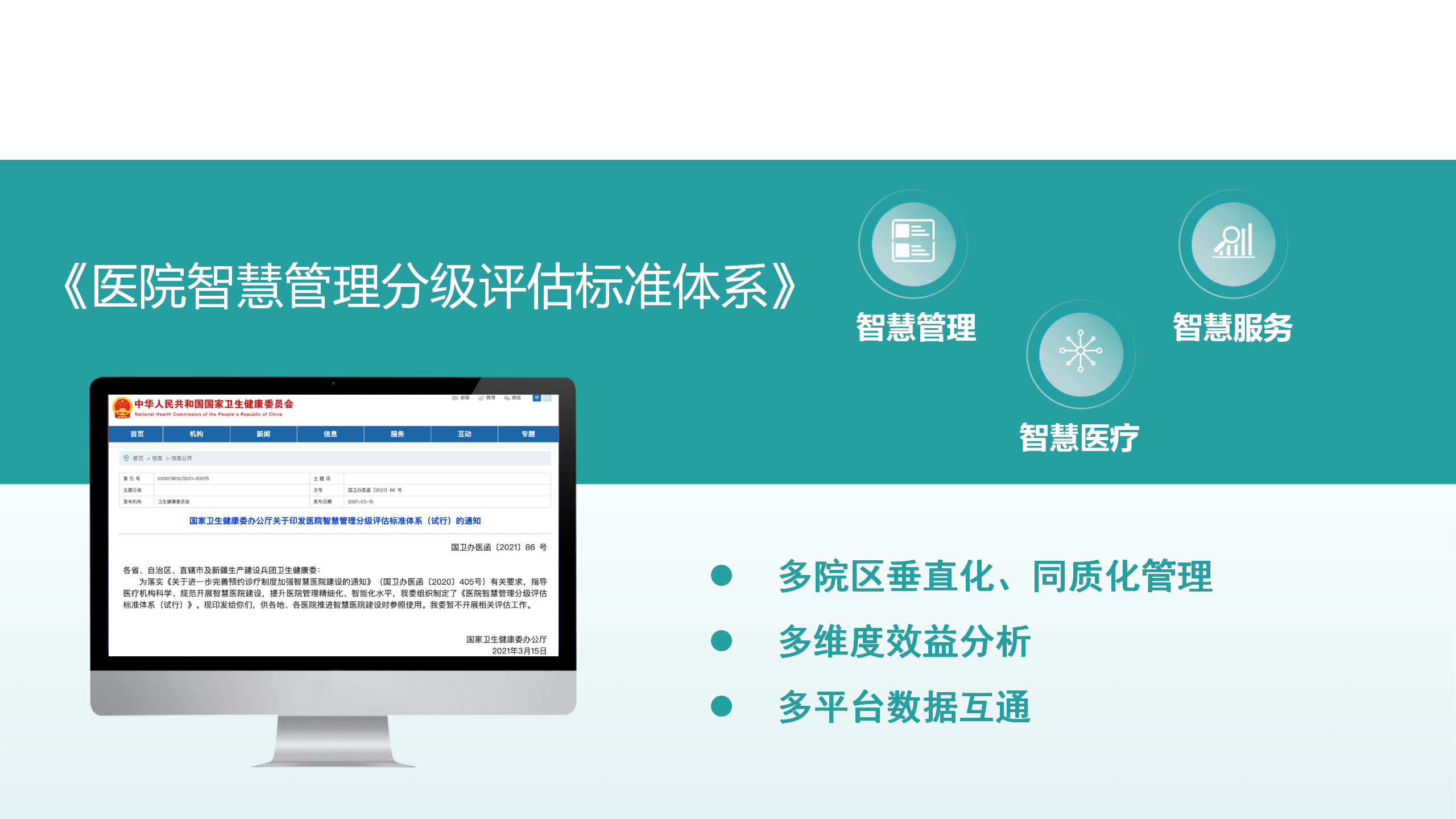 儒通官网--医疗设备绩效解决方案_02.png
